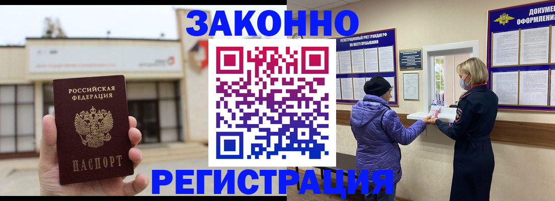 временная регистрация недорого в Ленинградской области