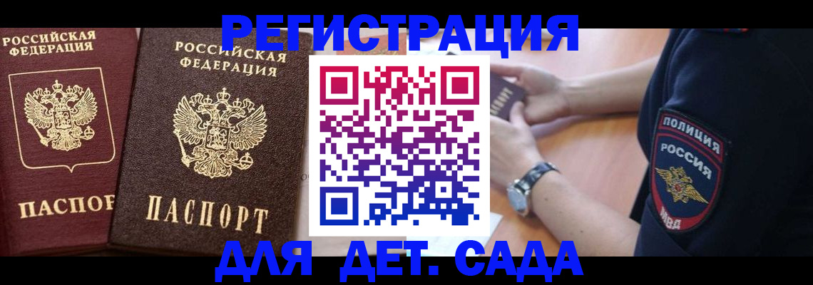 временная регистрация в Ленинградской области