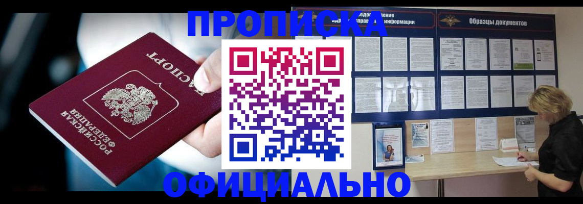 прописка для работы в Ленинградской области