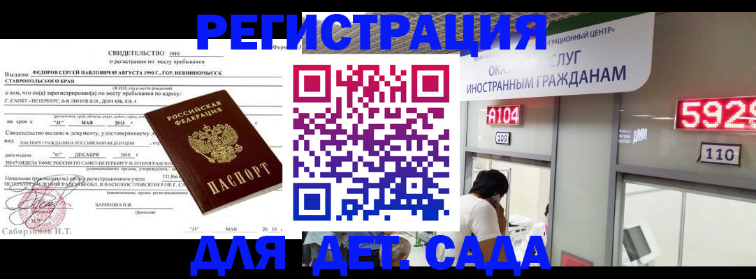 прописка иностранных граждан в Ленинградской области